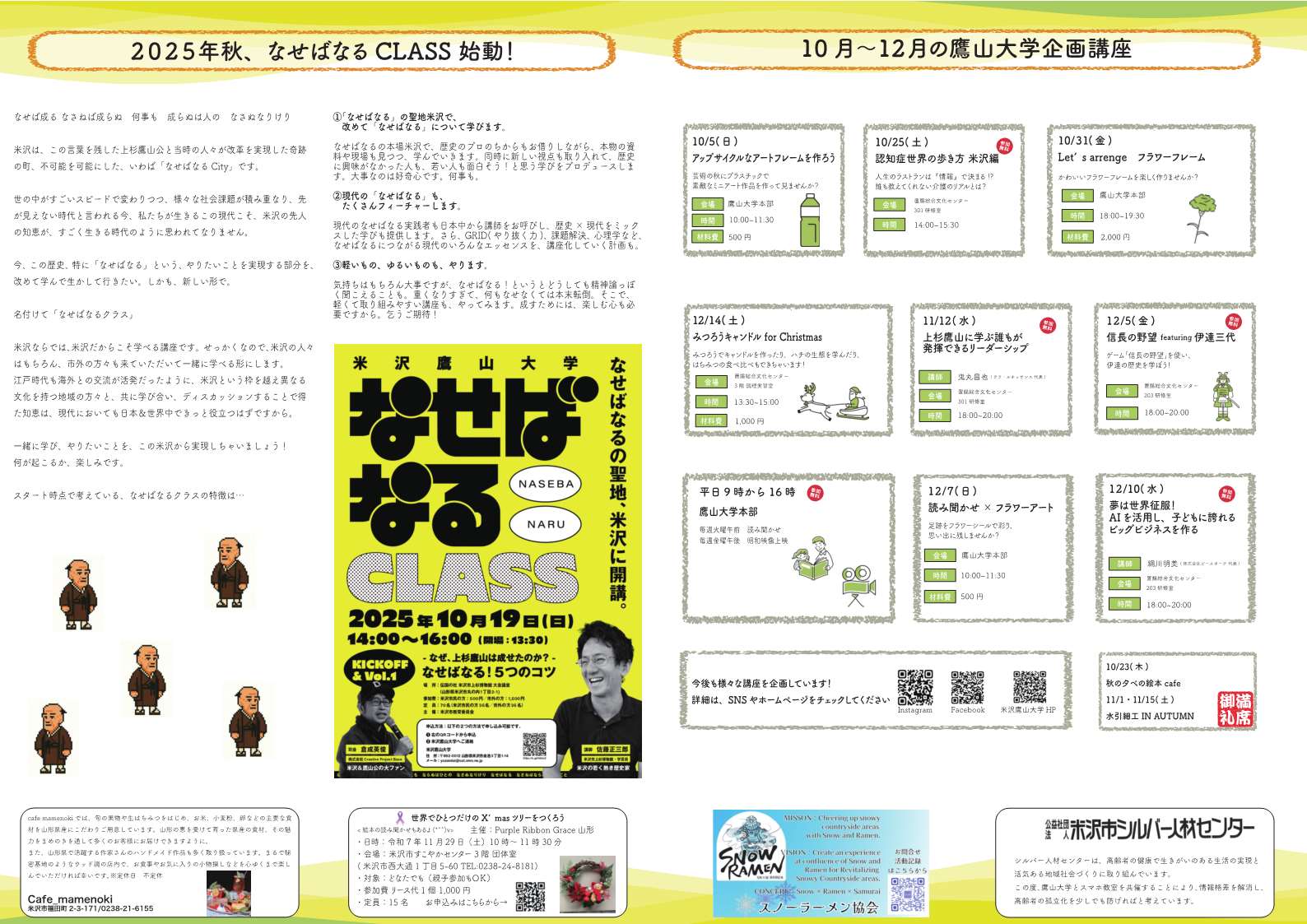 鷹山大学通信2枚目