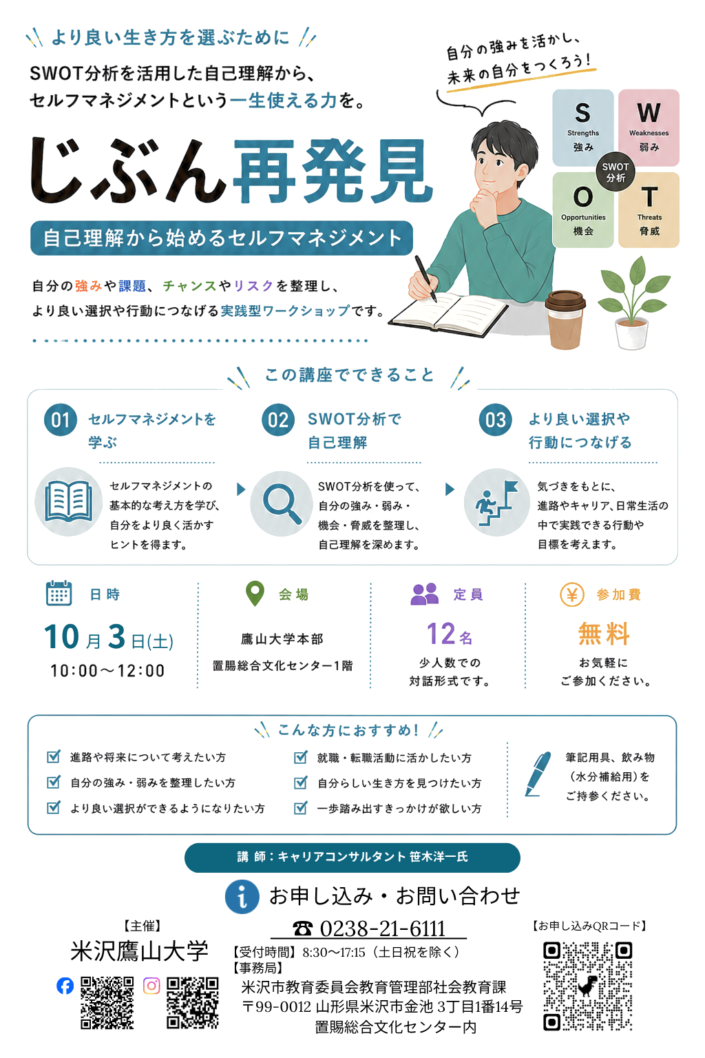(イメージ)「じぶん再発見~自己理解から始めるセルフマネジメント~<要申込>」【鷹山大学】