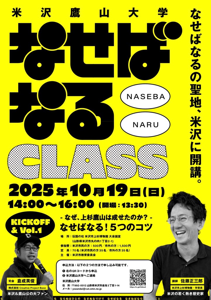 (イメージ)【伝国の杜】<要申込>なせばなるCLASS