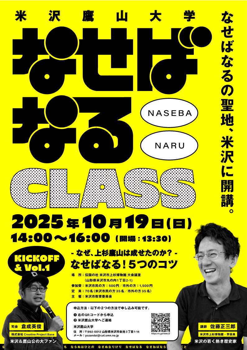 なせばなるCRASSフライヤー