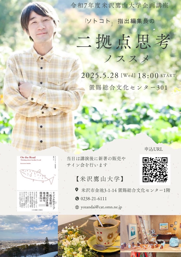 二拠点思考のススメフライヤー