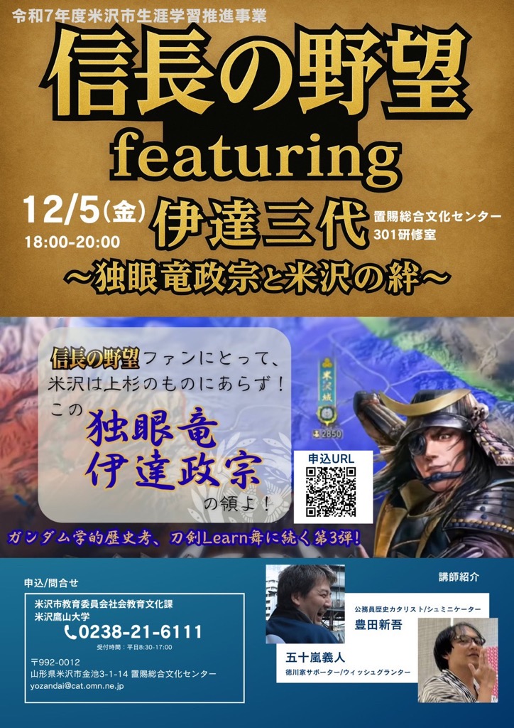 信長の野望フライヤー