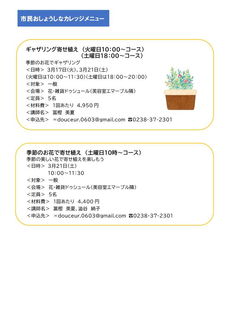 おしょうしなカレッジ3月号