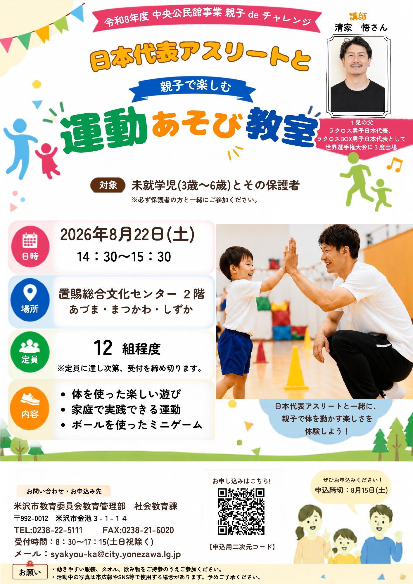 (イメージ)親子 de チャレンジ「日本代表アスリートと親子で楽しむ運動あそび教室」<要申込>