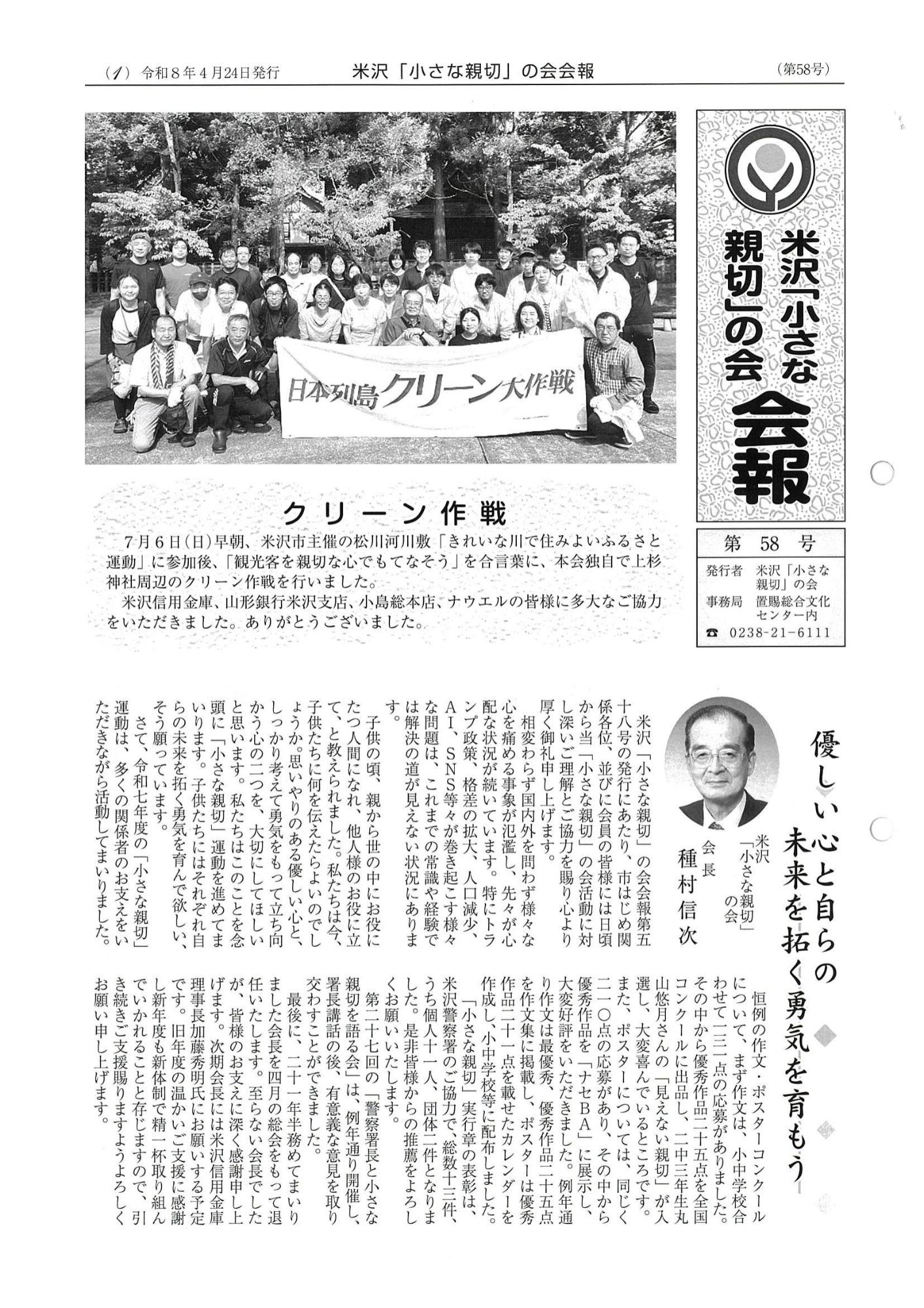 米沢「小さな親切の会」会報