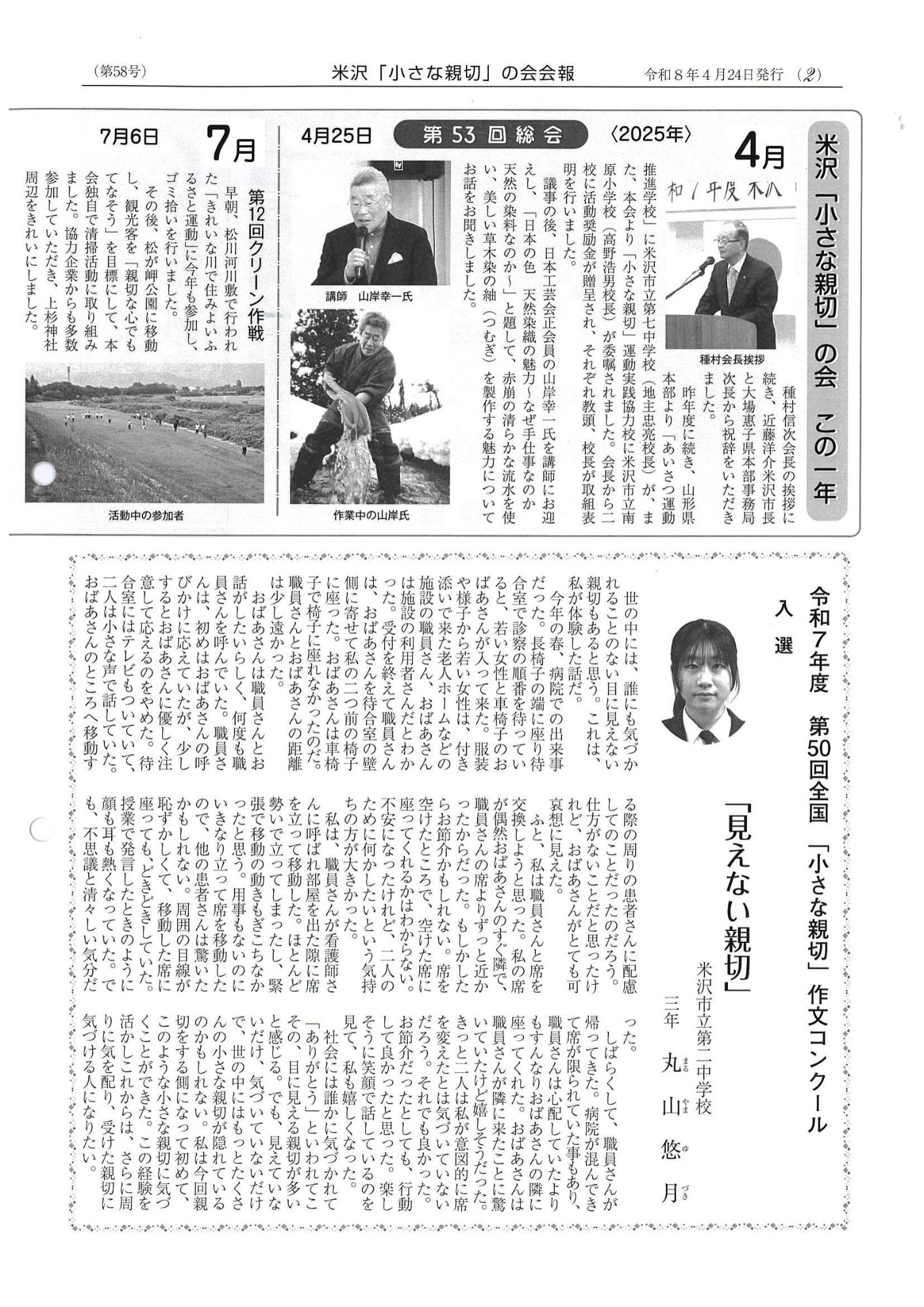 米沢「小さな親切の会」会報