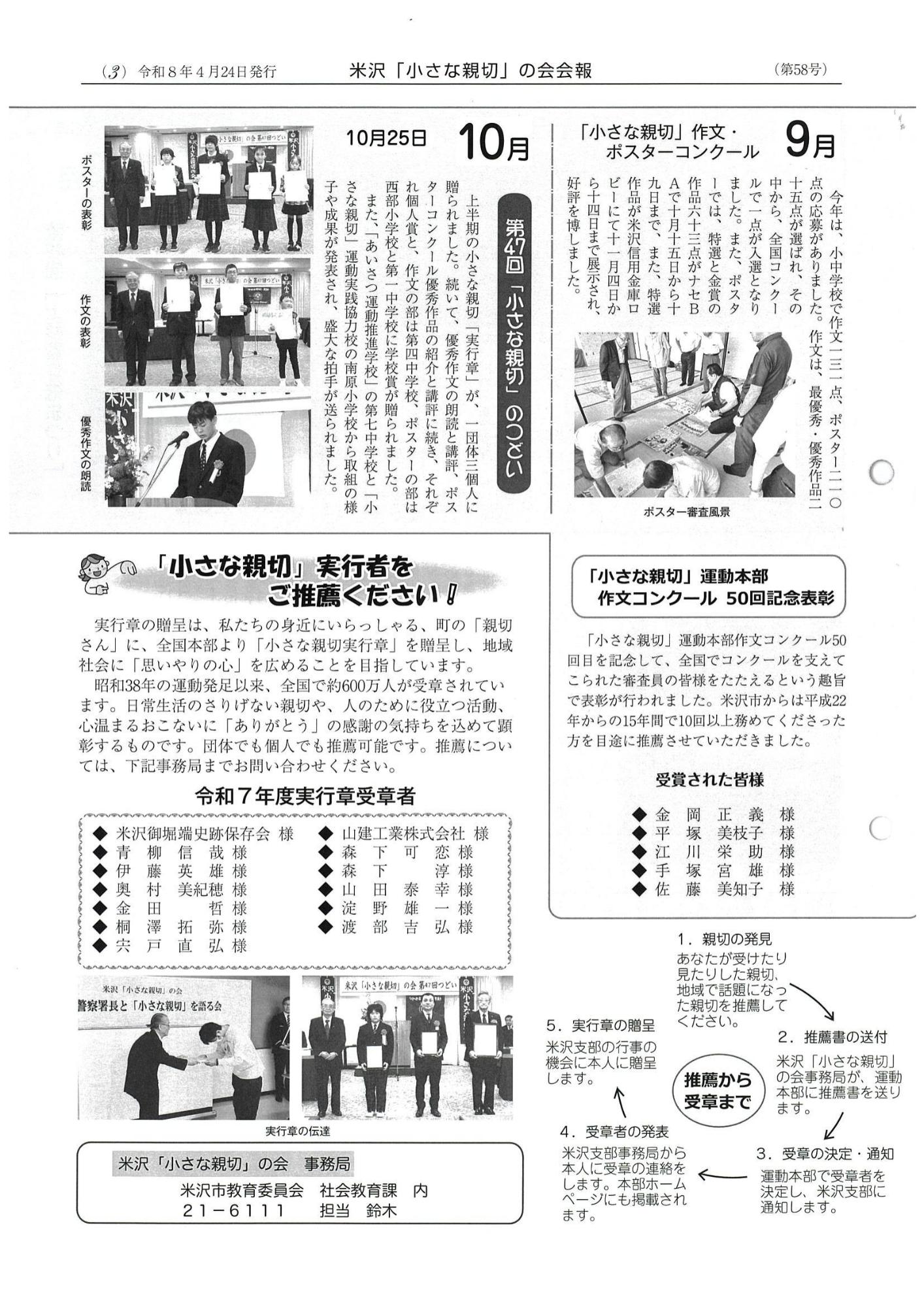米沢「小さな親切の会」会報