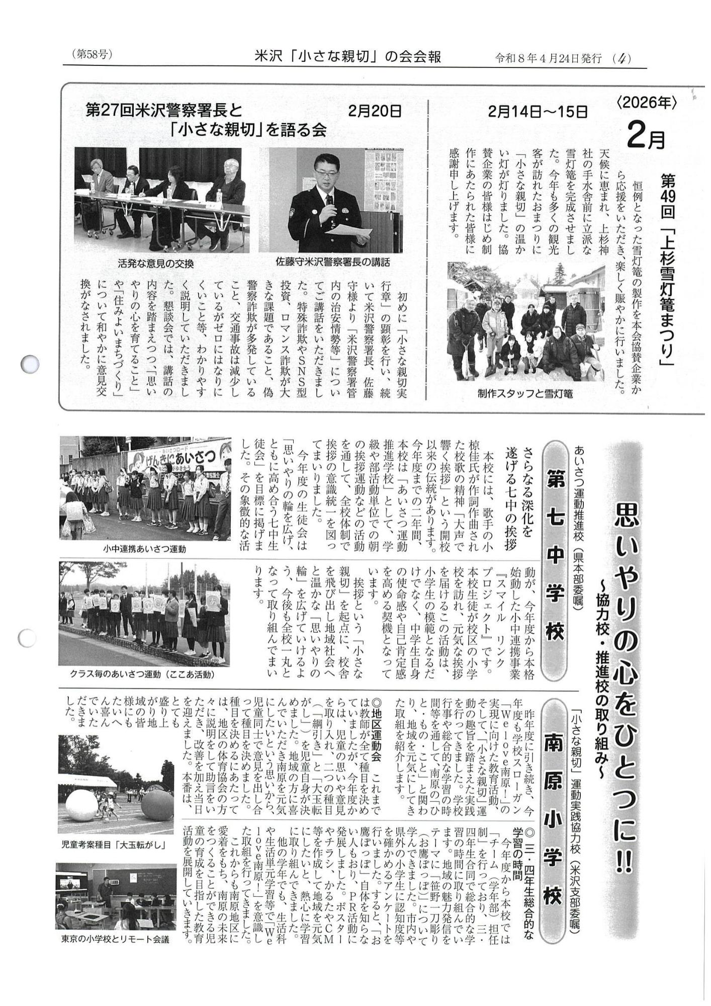 米沢「小さな親切の会」会報