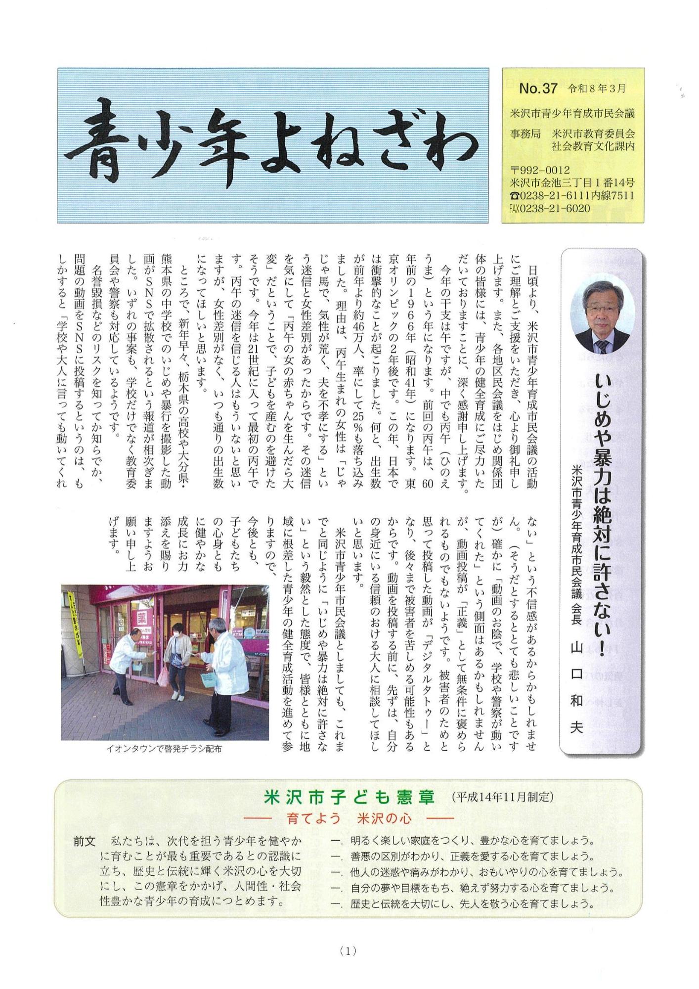青少年よねざわ