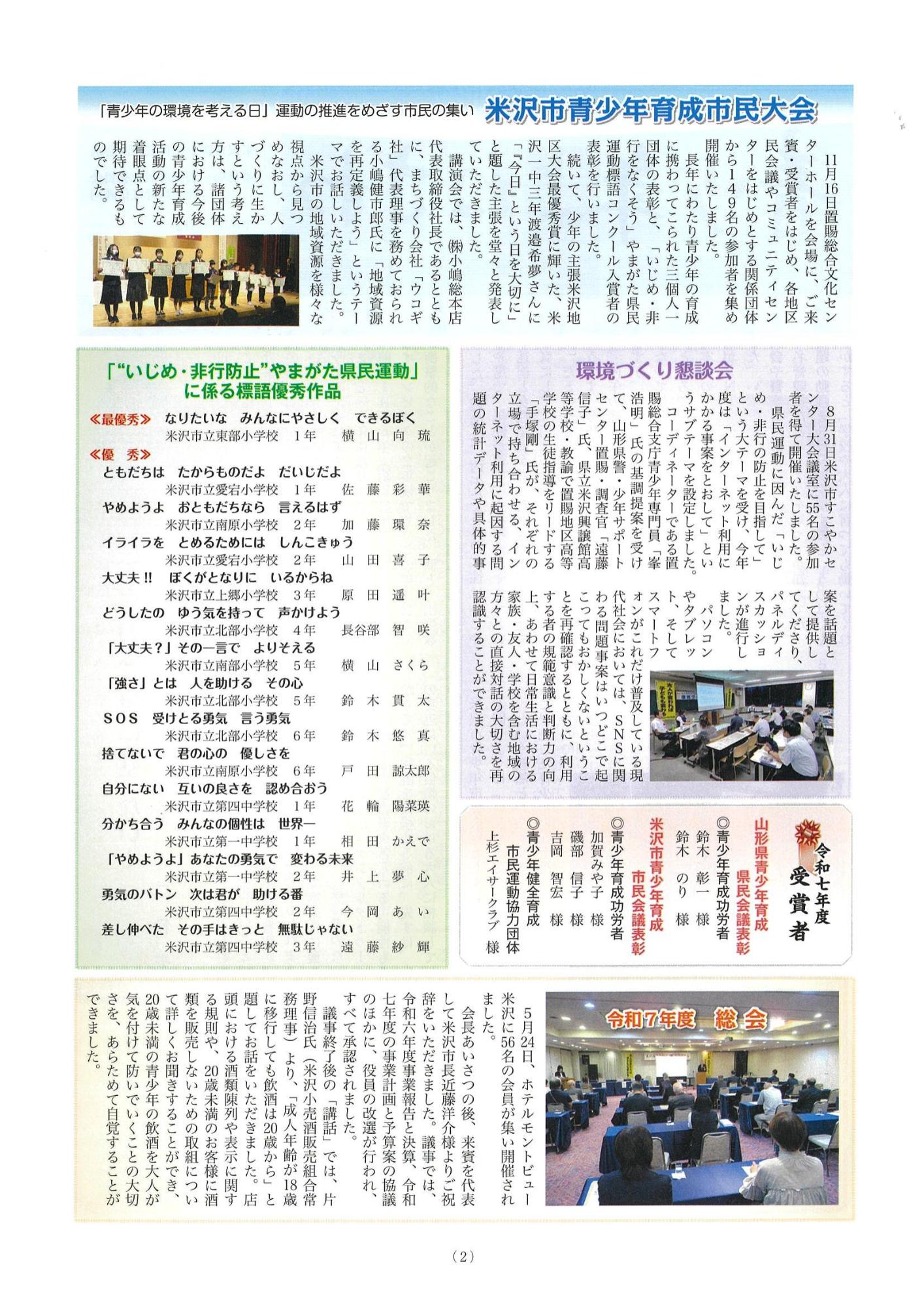 青少年よねざわ