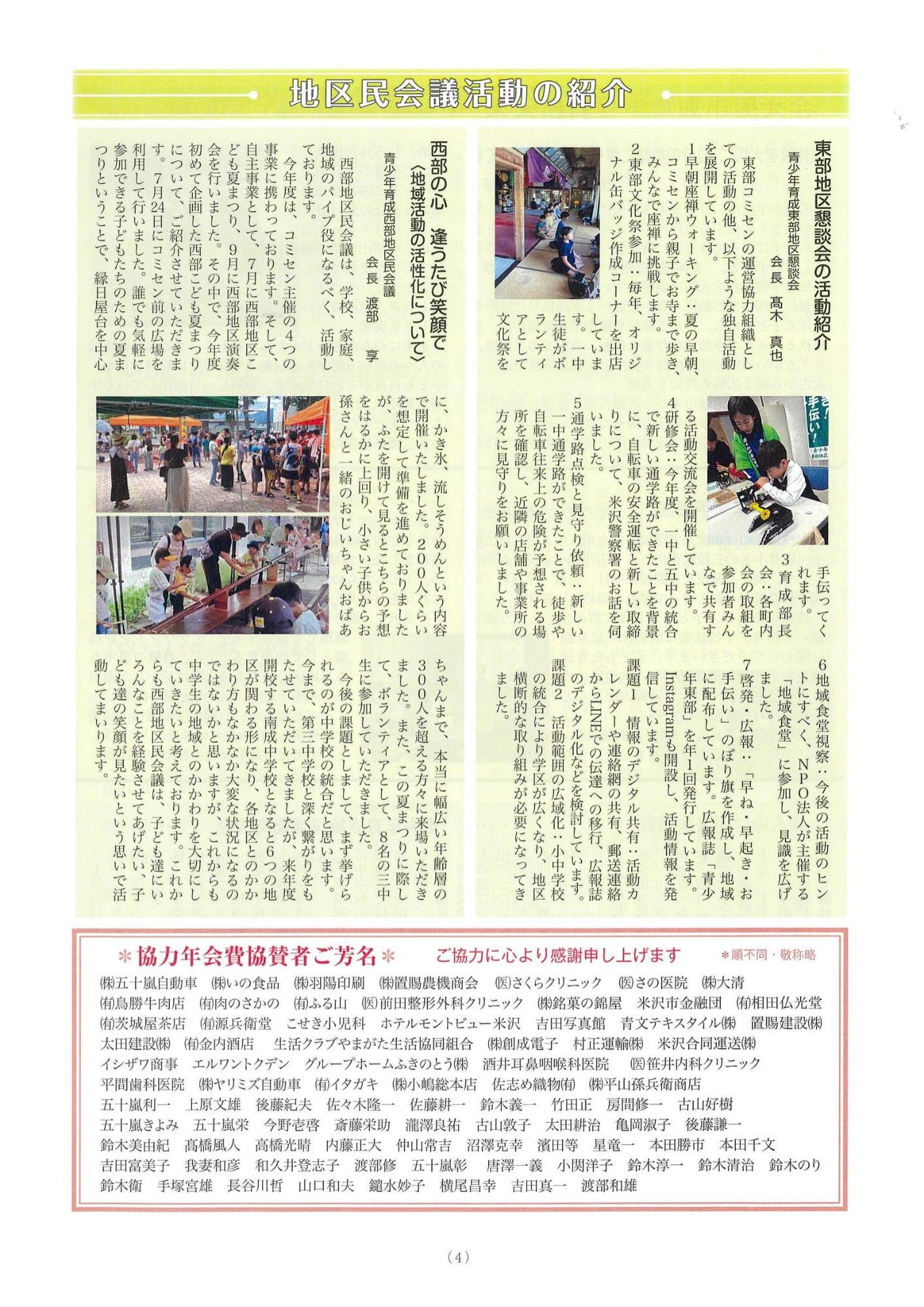 青少年よねざわ
