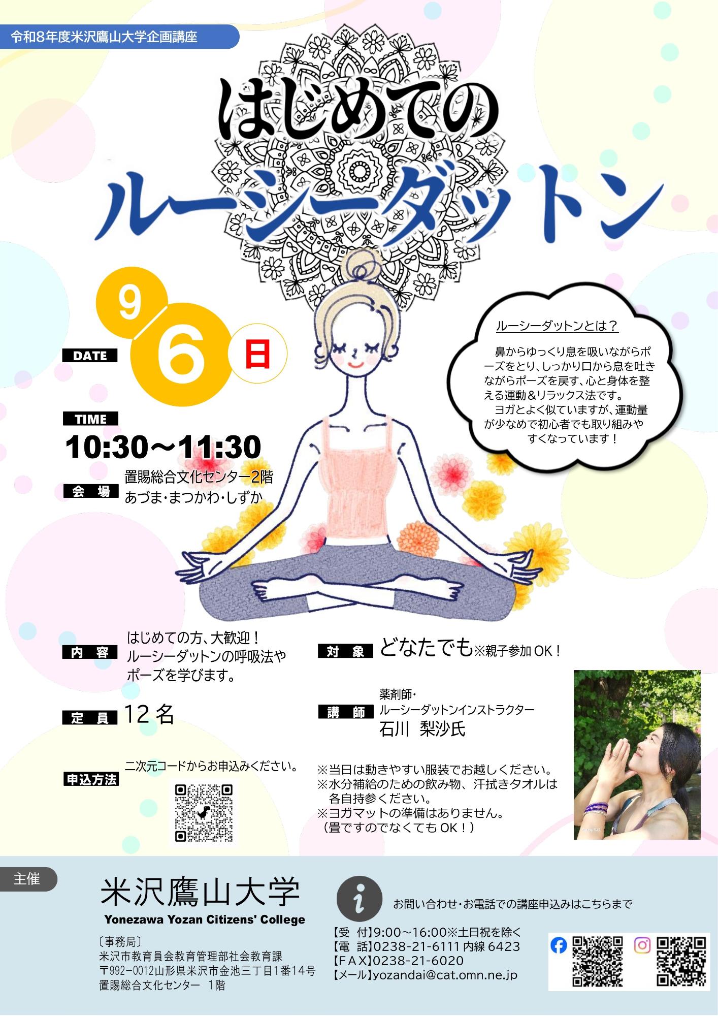 (イメージ)【鷹山大学】「はじめてのルーシーダットン<要申込>」