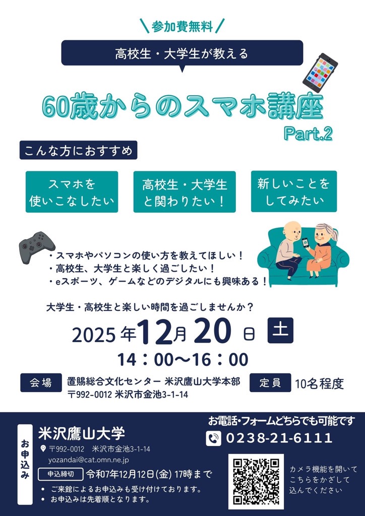 (イメージ)【文化センター】<要申込>高校生・大学生が教える 60歳からのスマホ講座 Part.2