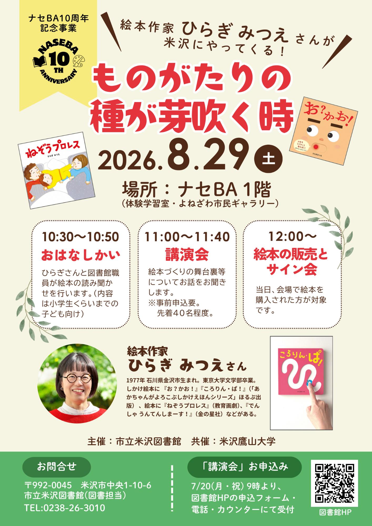 (イメージ)ものがたりの種が芽吹く時<要申込>