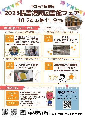 図書館フェア表