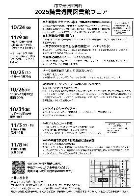 図書館フェア裏