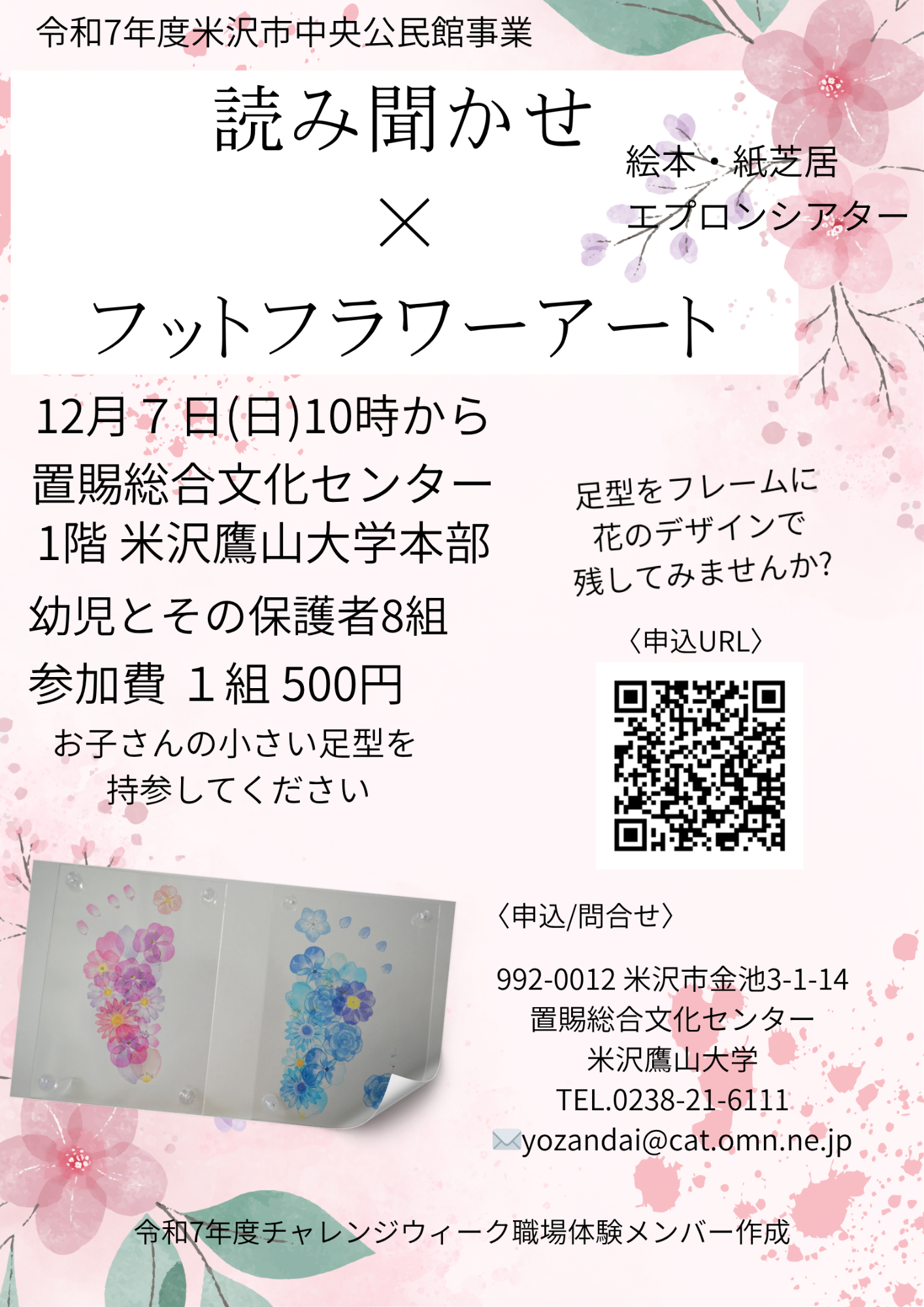 読み聞かせフットフラワーアートフライヤー2