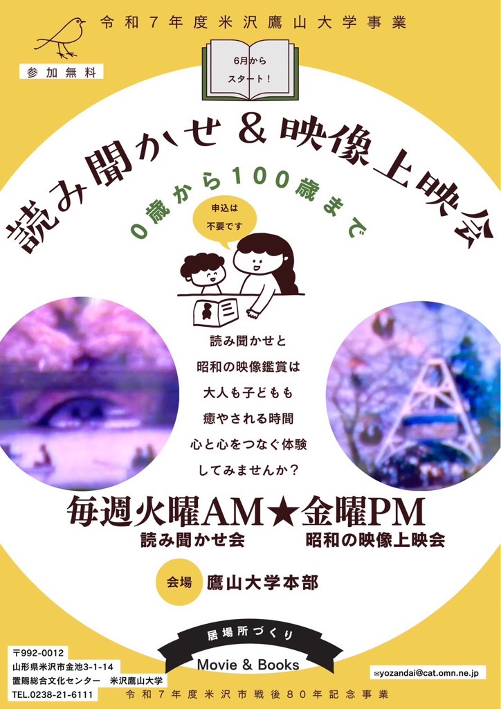 読み聞かせ&映像上映会