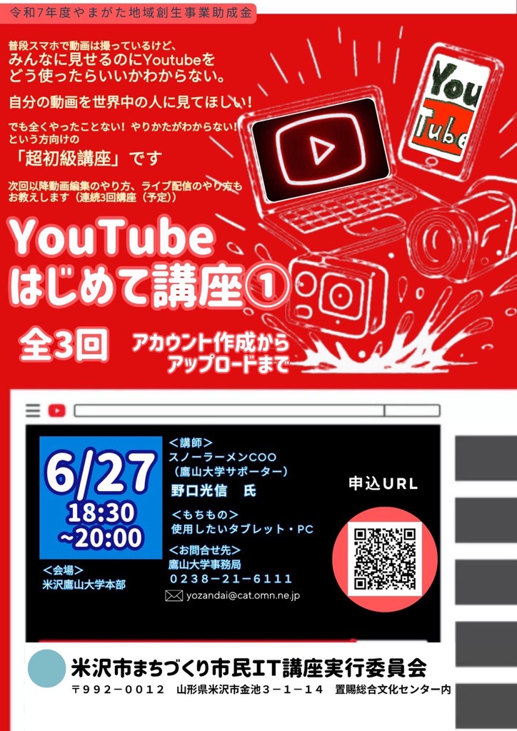 Youtubeはじめて講座フライヤー
