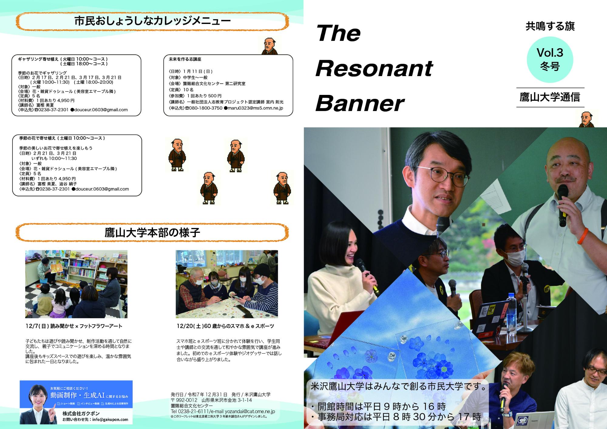 鷹山大学通信vol.3