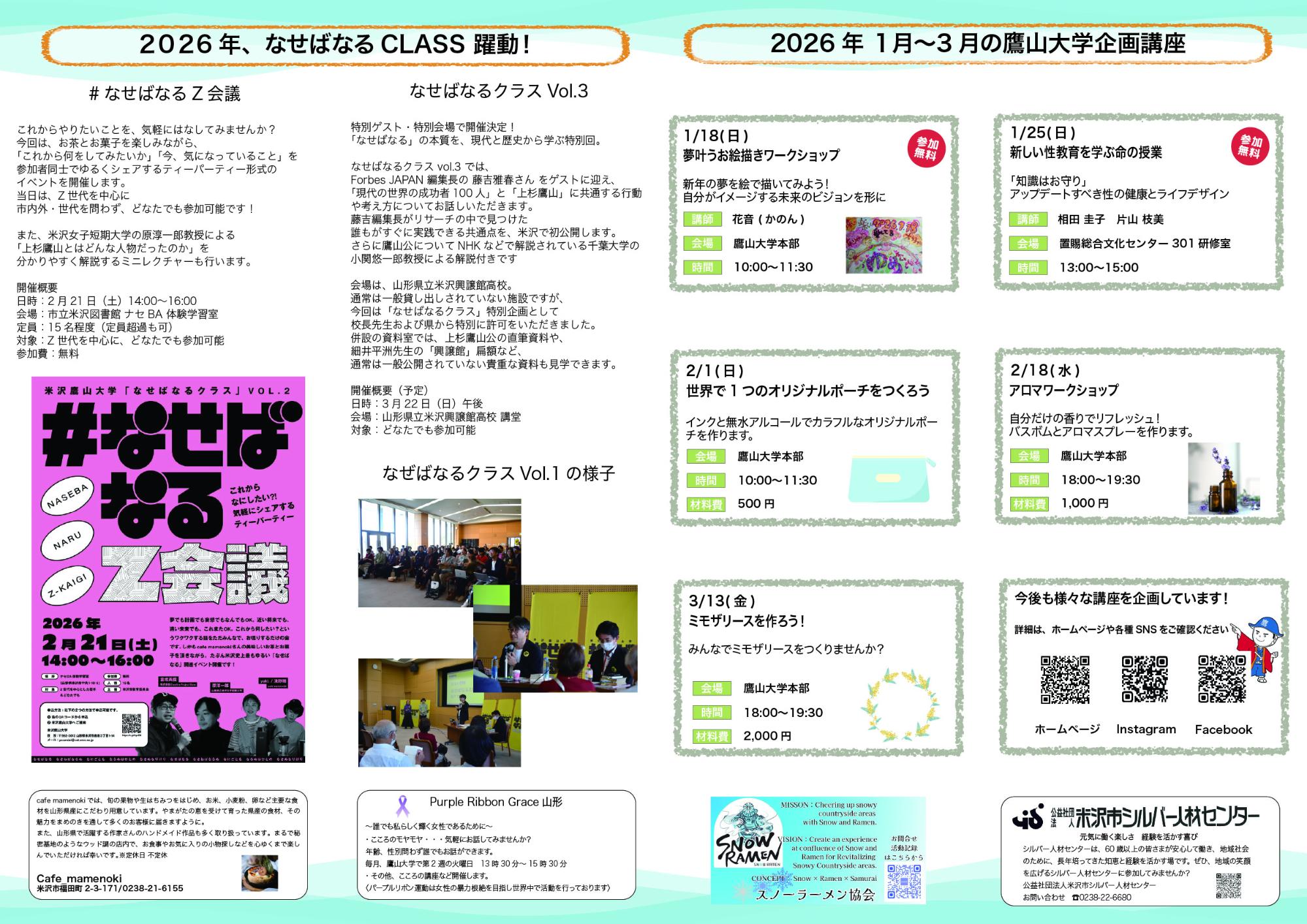 鷹山大学通信vol.3-2
