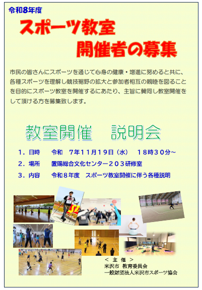 (イメージ)【文化センター】(開催者募集)令和8年度米沢市民スポーツ教室開催説明会