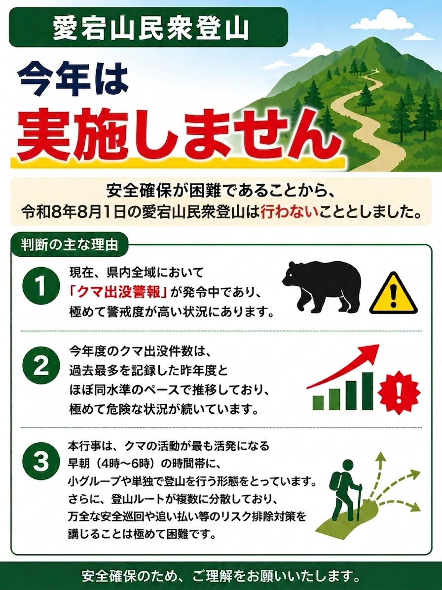 (イメージ)愛宕山民衆登山は実施しません