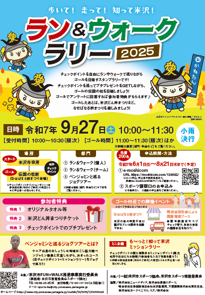 ラン&ウォークラリー2025チラシ(表)