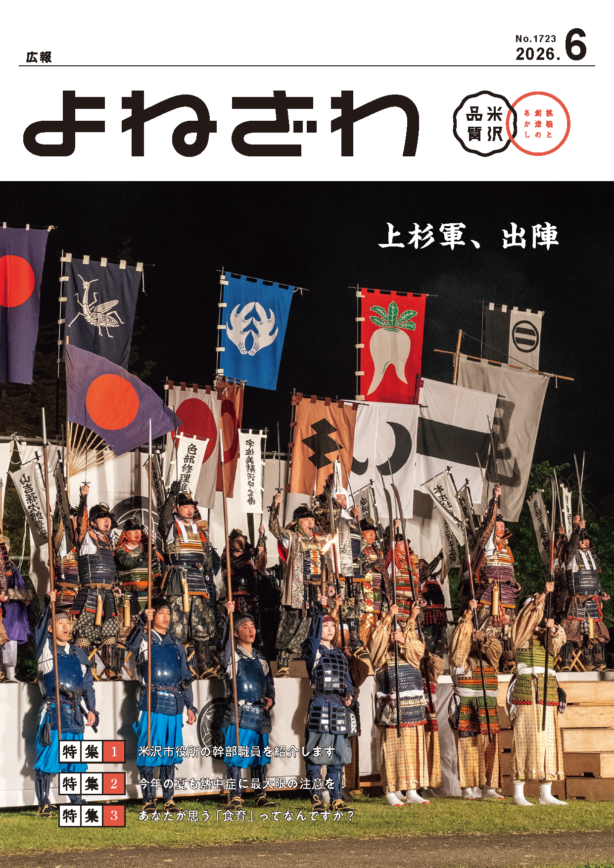 広報よねざわ2026年6月号