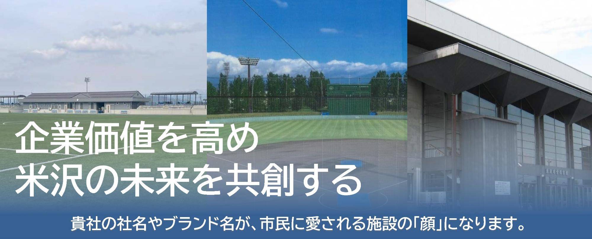 ネーミングライツ