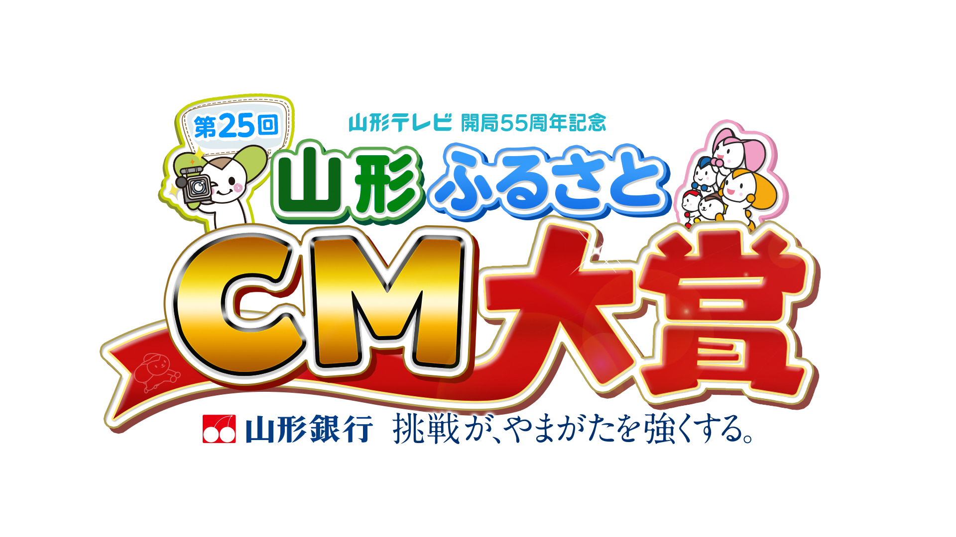 (イメージ)【その他】音楽賞受賞!高校生たちがまちの魅力をPR|第25回山形ふるさとCM大賞