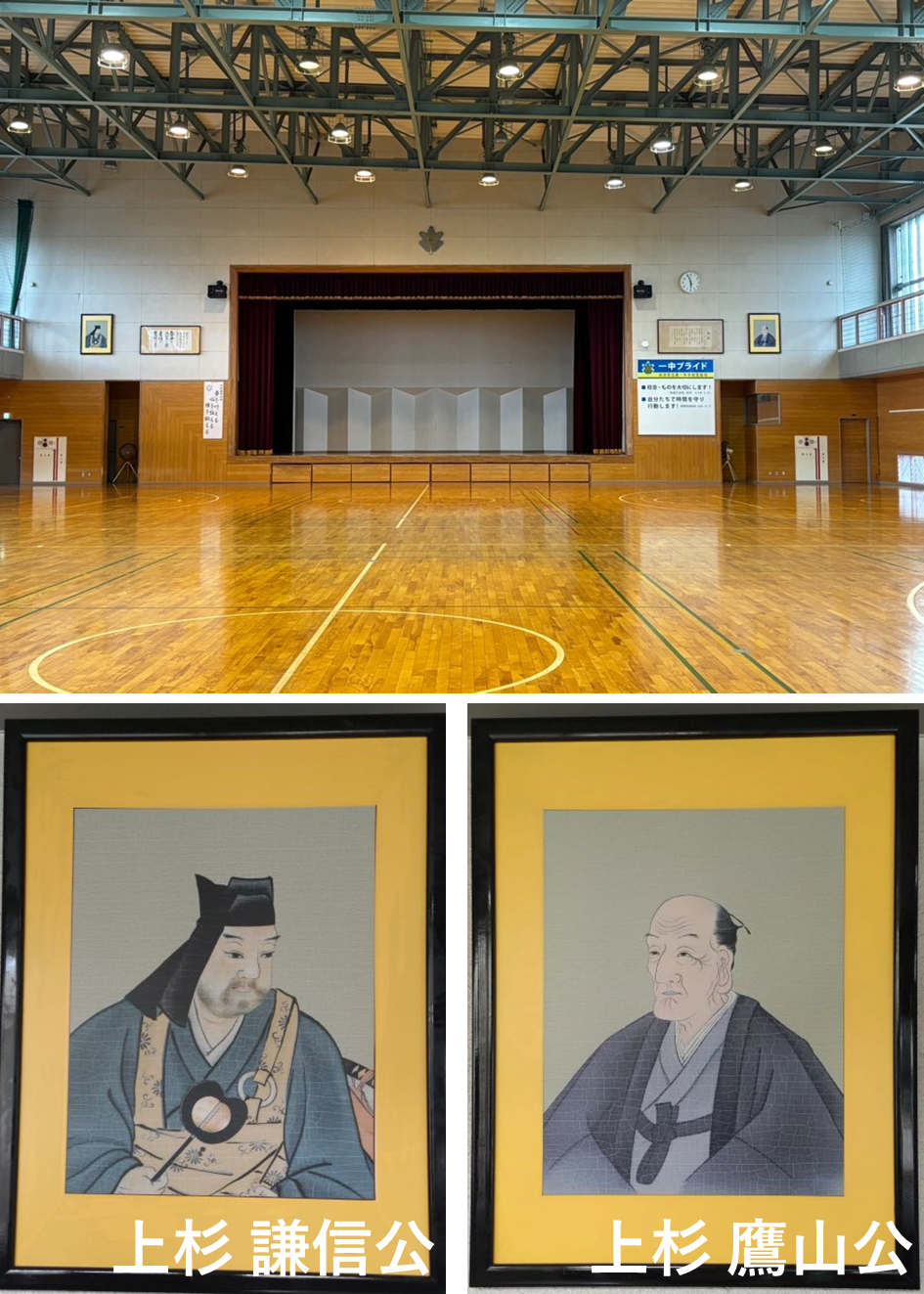 上杉謙信公と上杉鷹山公の肖像画
