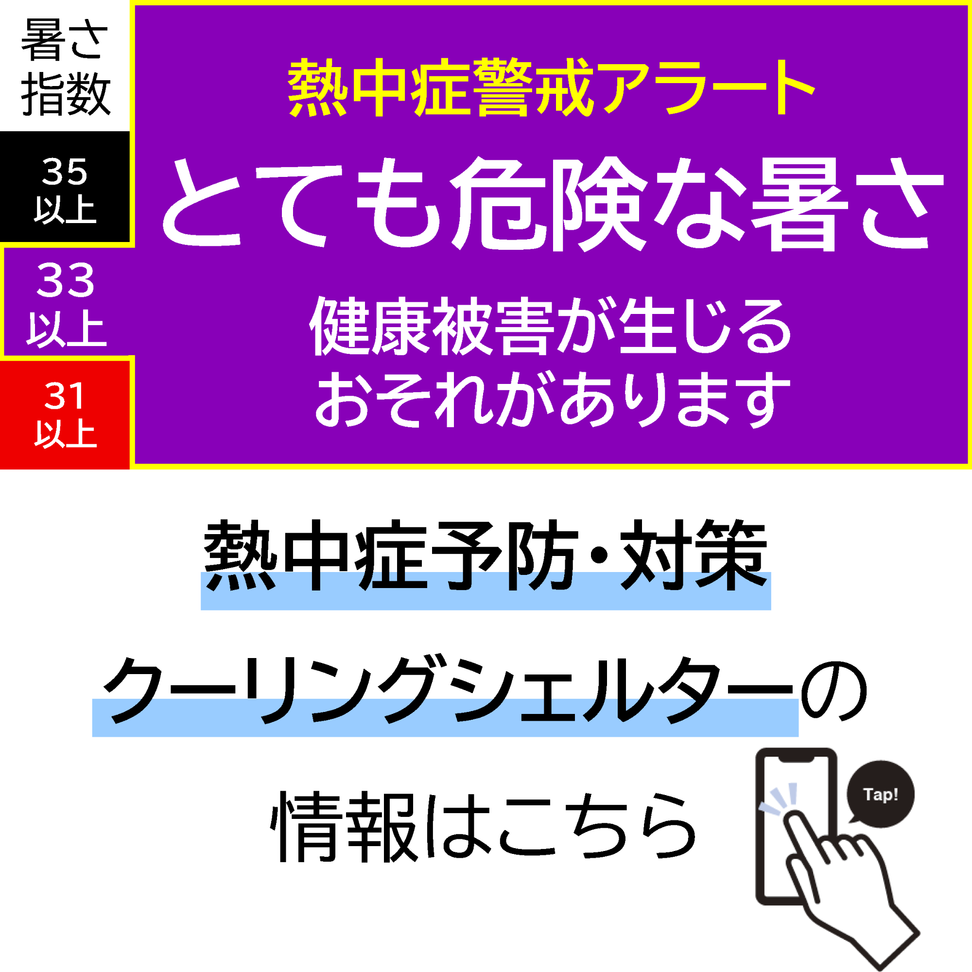 熱中症警戒アラート
