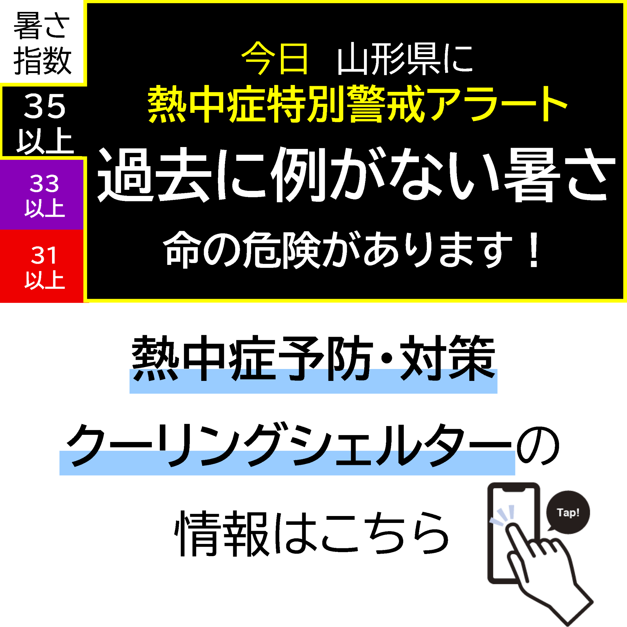 熱中症特別警戒アラート