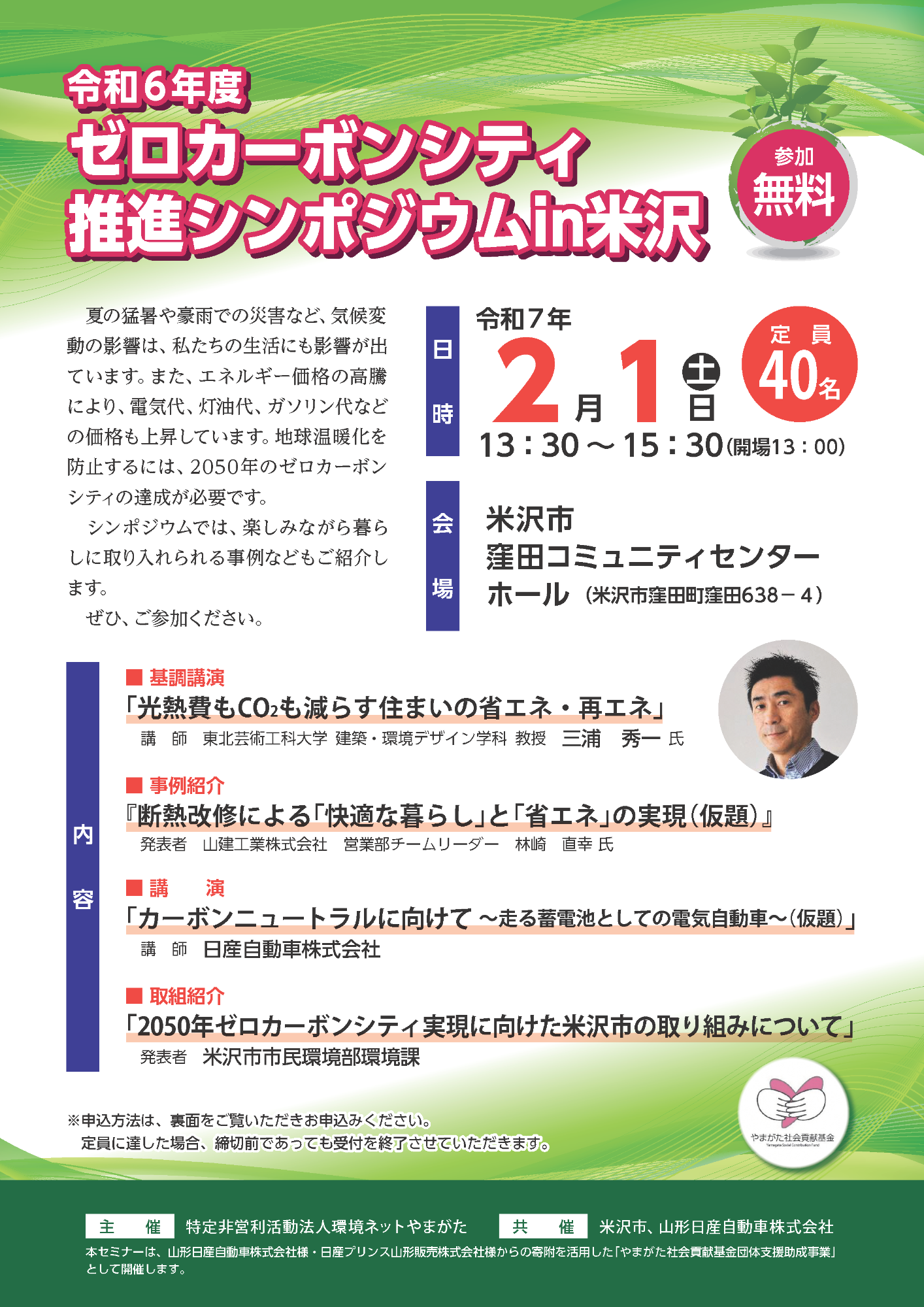 令和6年度ゼロカーボンシティ推進シンポジウムチラシ