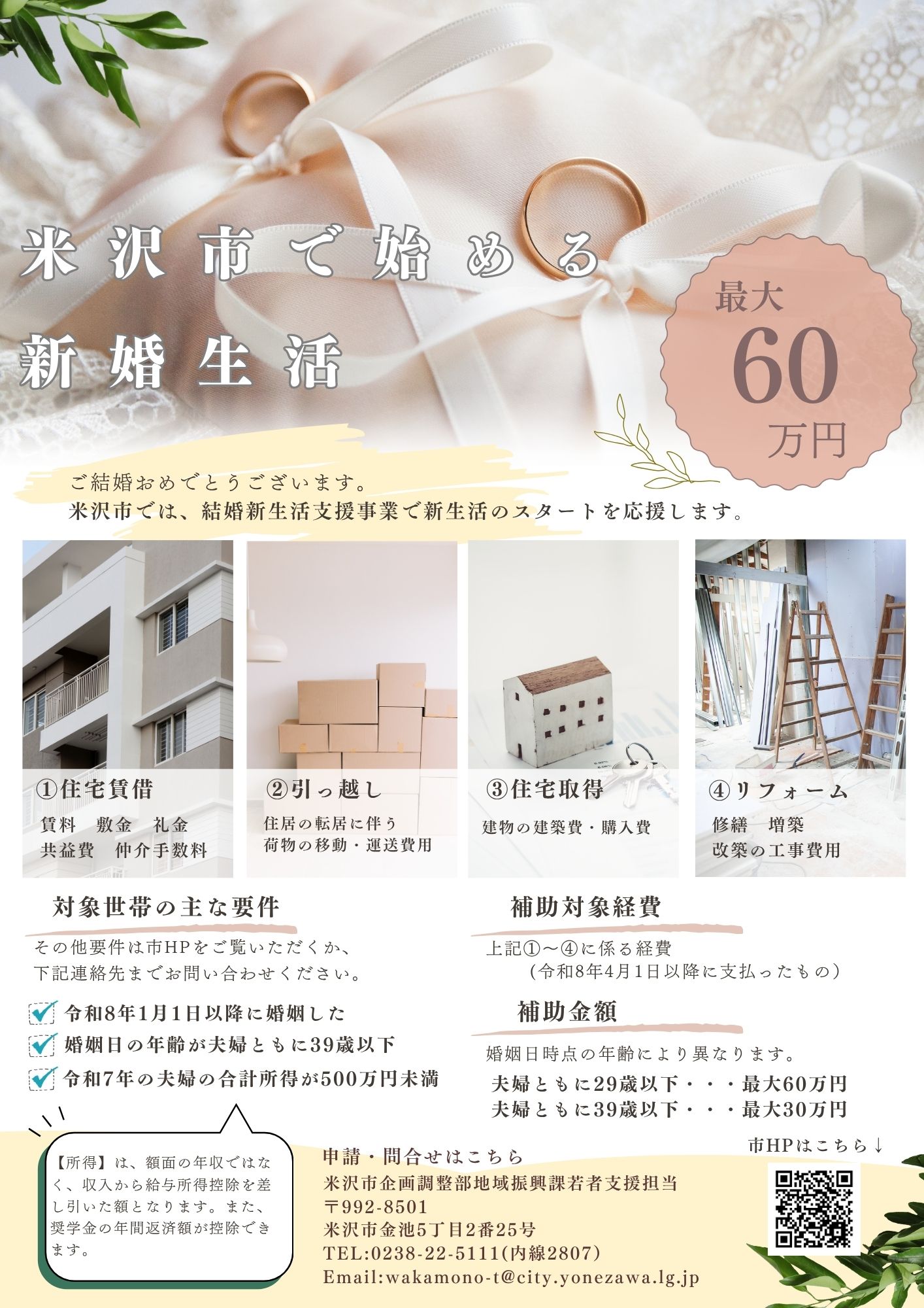 令和7年度結婚新生活支援事業補助金チラシ表