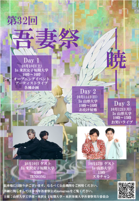 (イメージ)🎉第32回吾妻祭