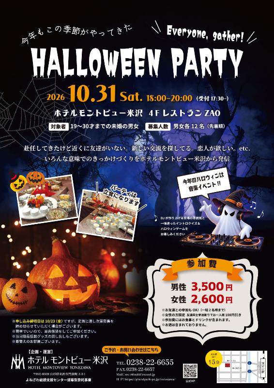 (イメージ)ハロウィンパーティ