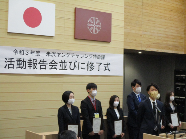 米沢ヤングチャレンジ特命課の修了式で終了証書を授与した方々が壇上に並んでいる様子の写真