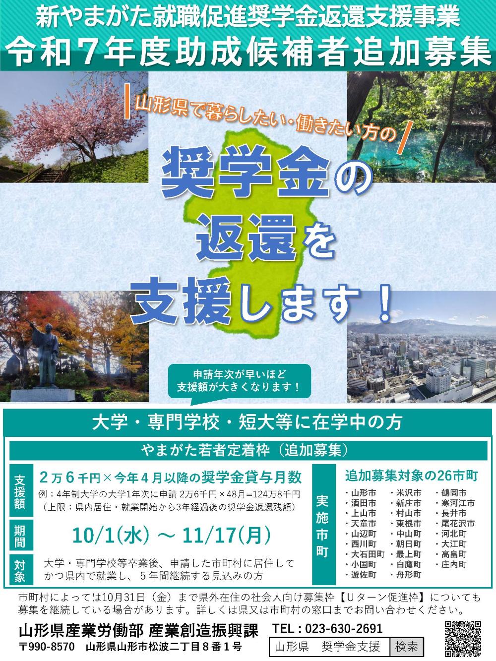 募集ポスター