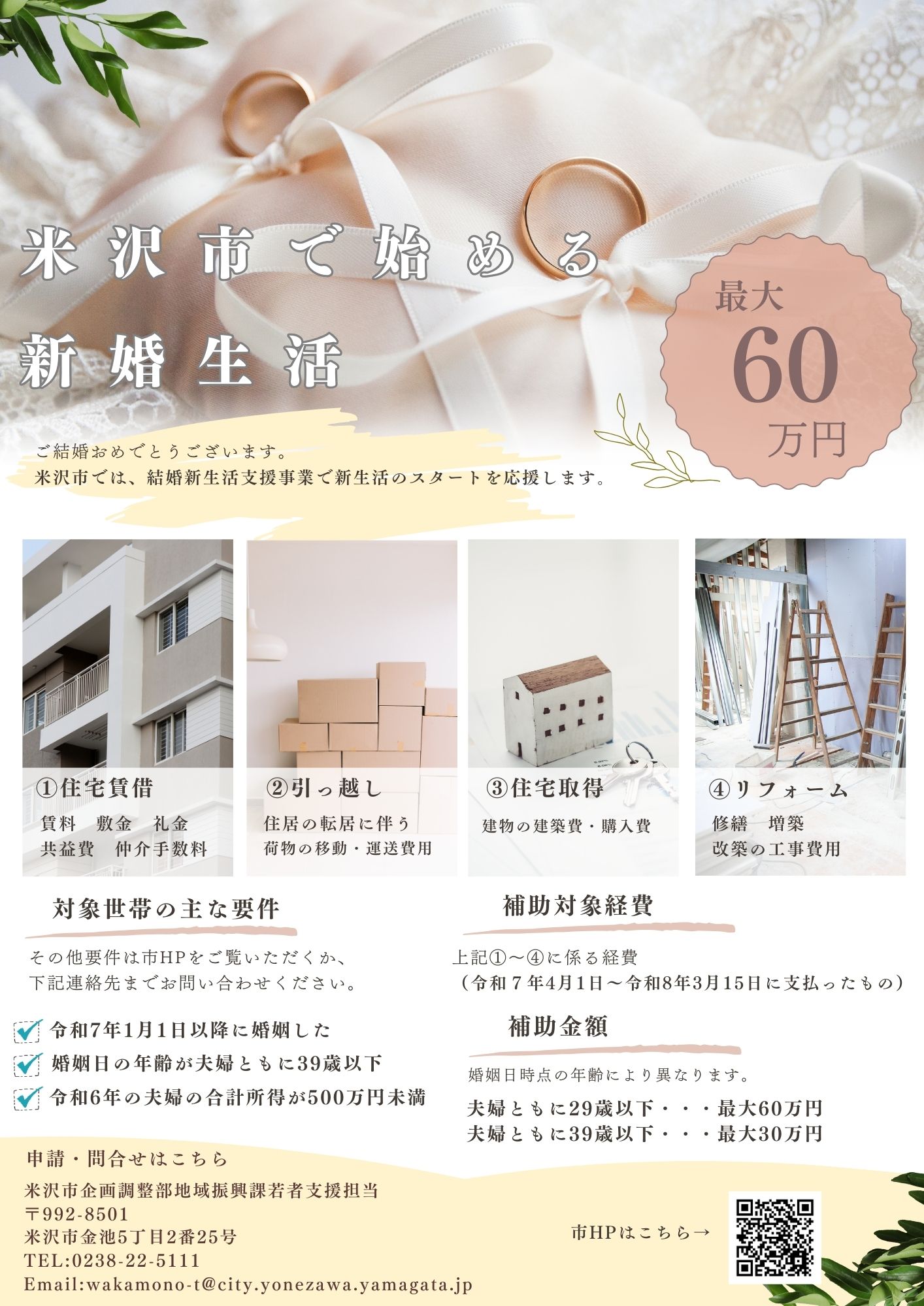 令和7年度結婚新生活支援事業補助金チラシ表