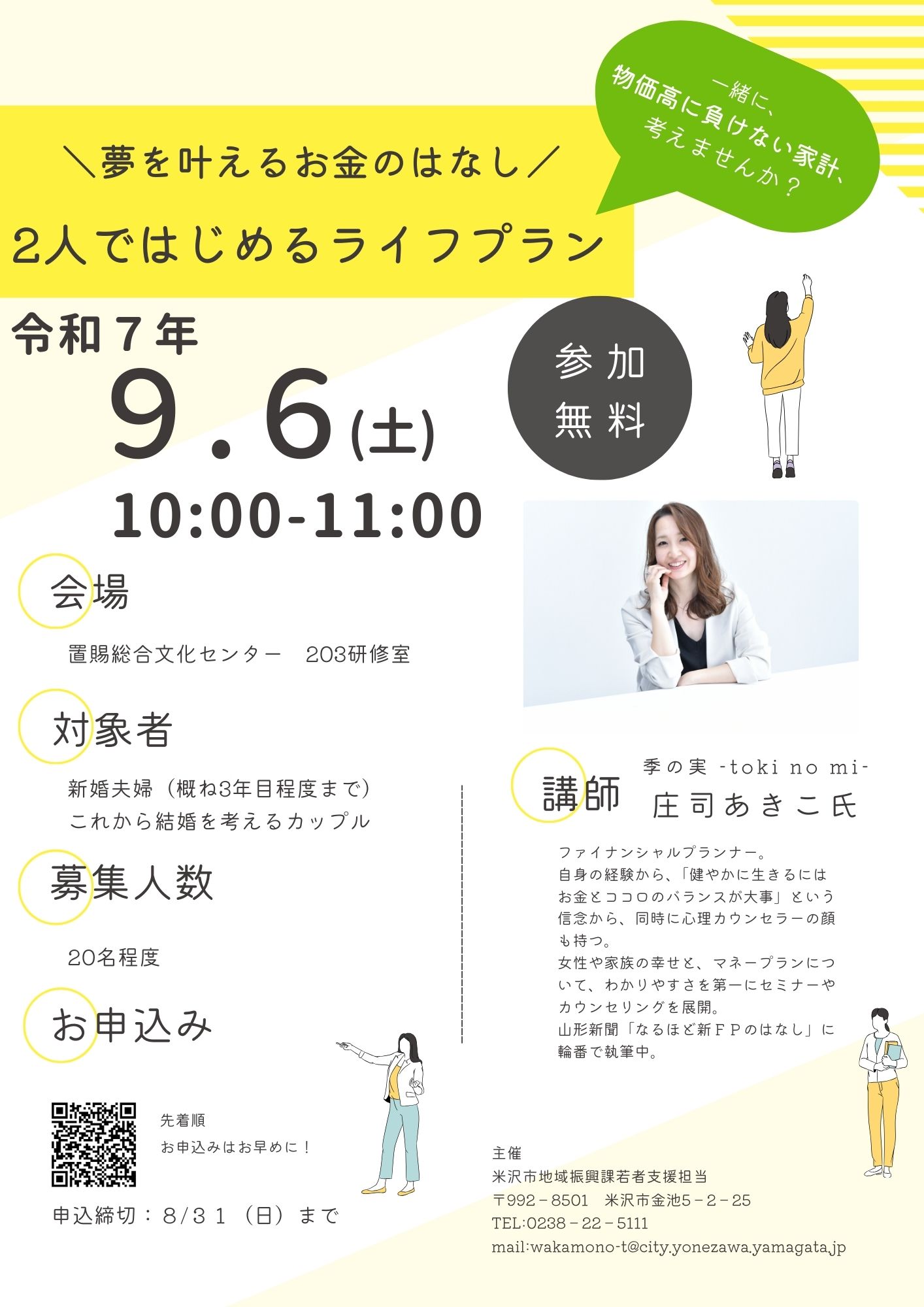 R7婚活新生活セミナー9月分チラシ