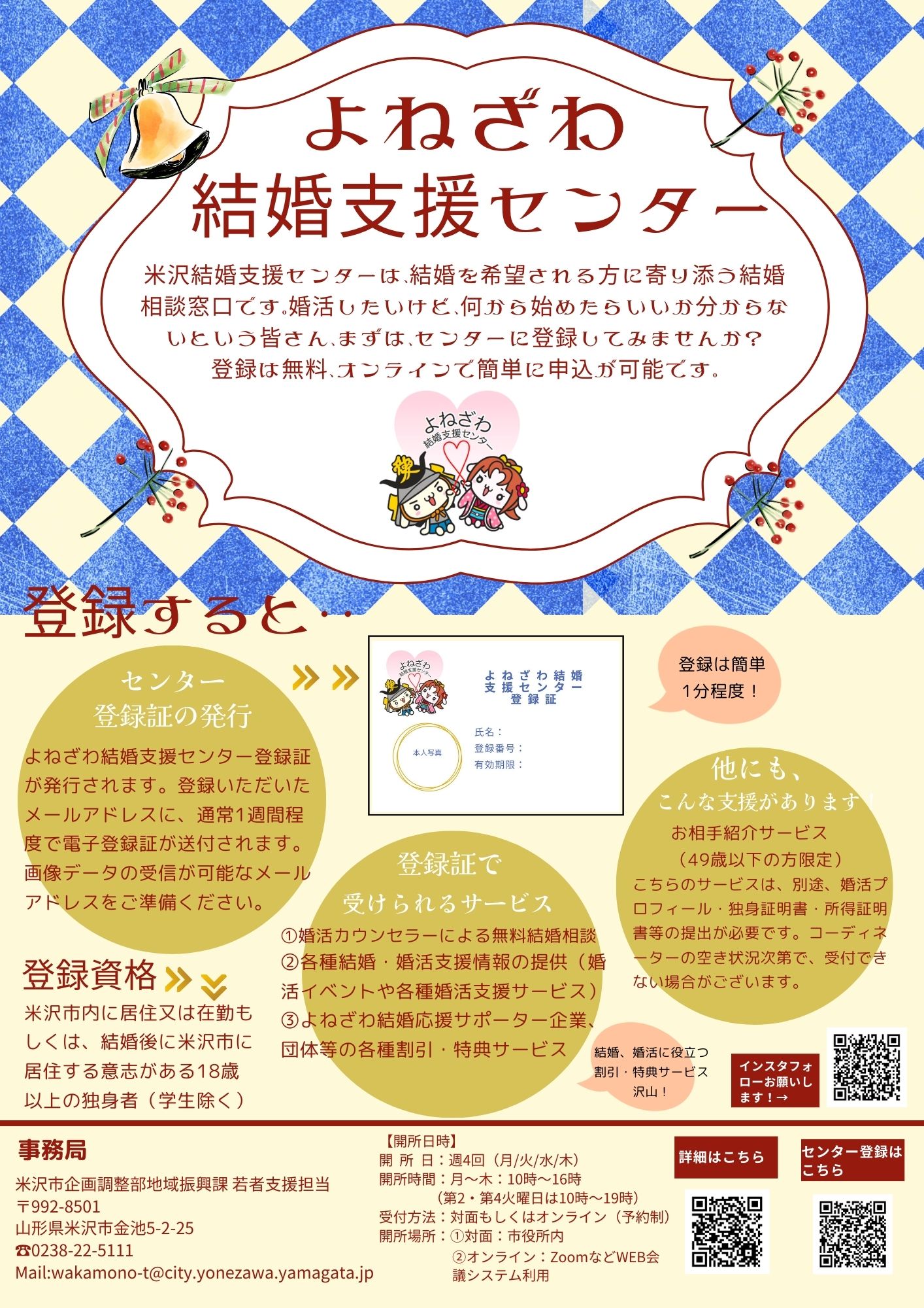 よねざわ結婚支援センターチラシ