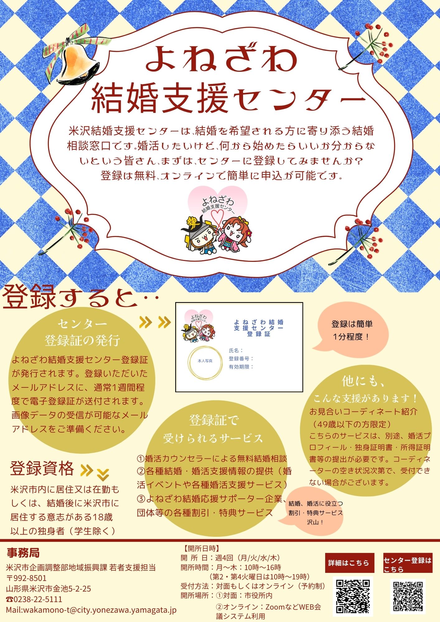 よねざわ結婚支援センターチラシ