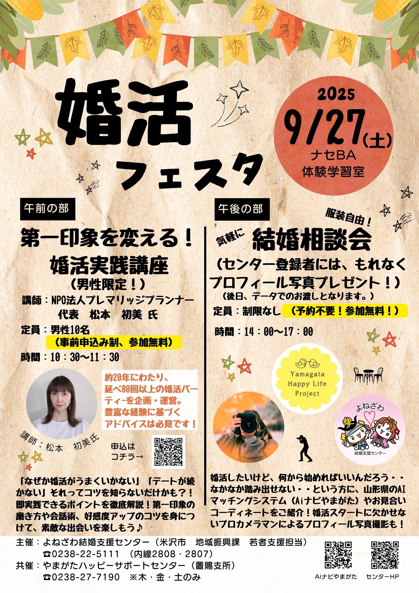 婚活フェスタ