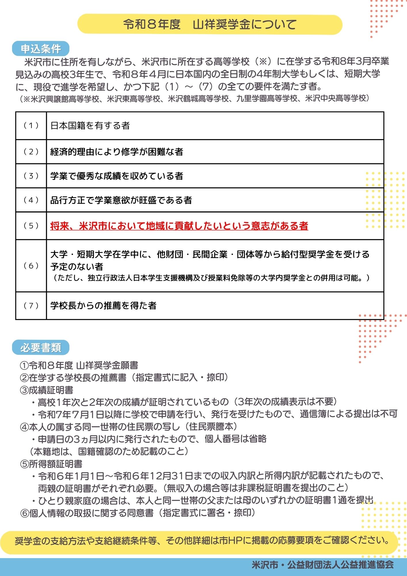 令和8年度山祥奨学金募集チラシ(裏面)