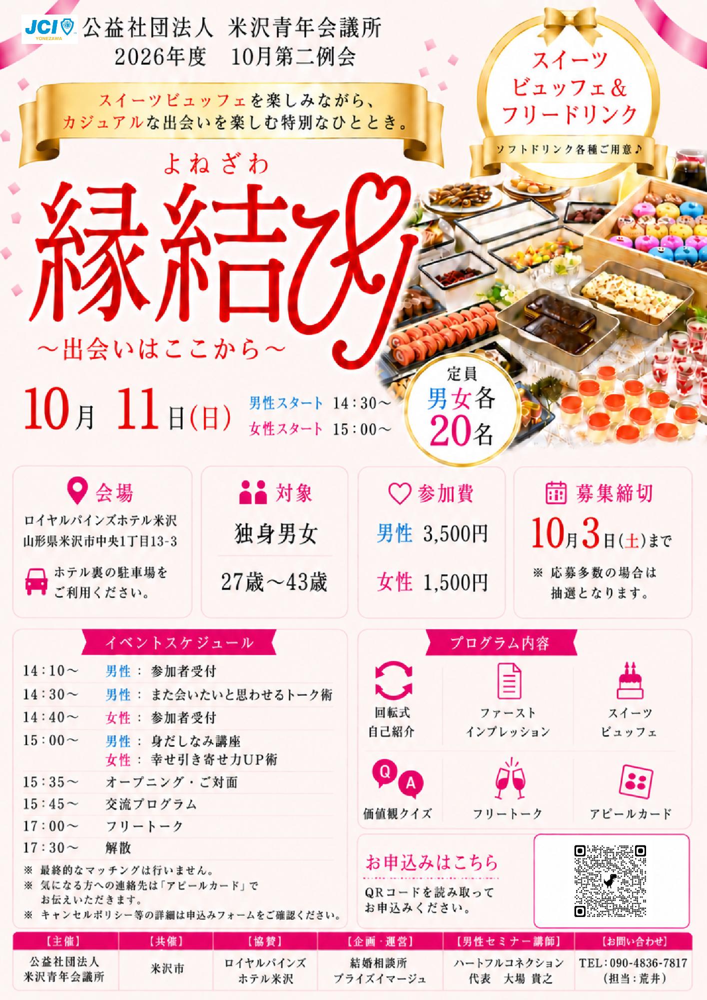 (イメージ)よねざわ縁結び~出会いはここから~