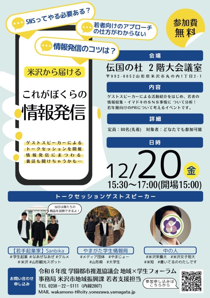 これがぼくらの情報発信