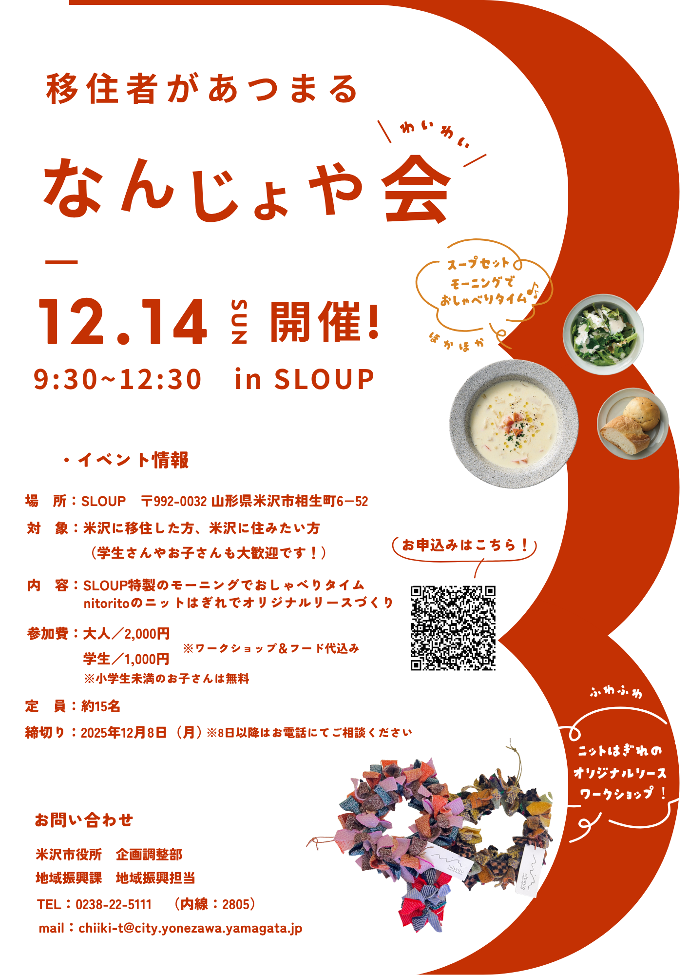 (イメージ)【その他】移住者交流会『なんじょや会』