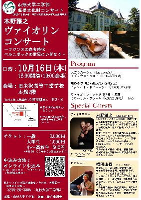 木野雅之ヴァイオリンコンサート2025